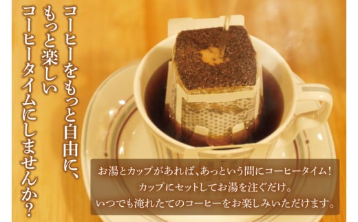 手軽に喫茶店の味 自家焙煎 コーヒードリップバッグ みとちゃん1個＋おまかせ絵柄1個（2個セット）【ドリップ ドリップパック 専門店の味 コーヒー 珈琲 ギフト 誕生日プレゼント 水戸市 水戸 茨城県
