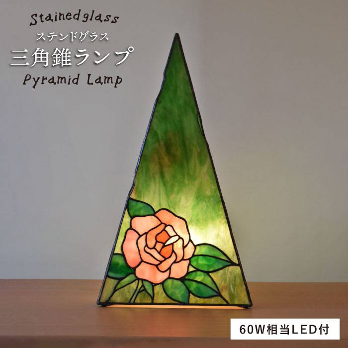【ふるさと納税】ステンドグラスランプSL-10≪アトリエエトルリア≫照明/インテリア/工芸品/糸島市 [ARF009] 267000円