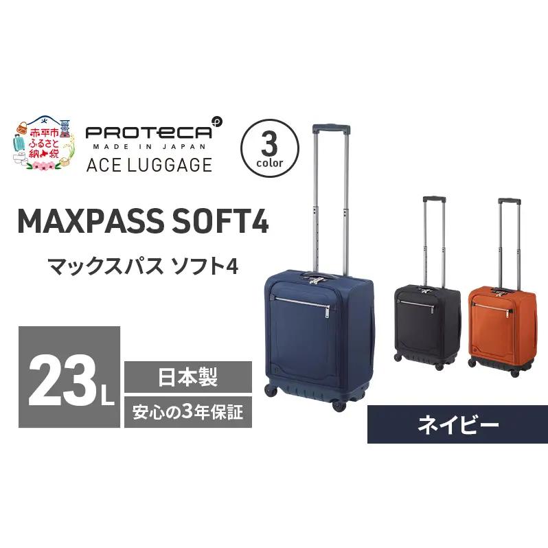 PROTeCA マックスパスソフト4 TR 12111 (03 ネイビー) スーツケース 23L プロテカ キャリー バッグ 機内持ち込み 軽い 出張 短期旅行 北海道 赤平市