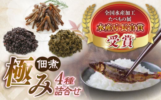 【佃煮の伊吹】 極み佃煮 〜湖北の宝〜　小あゆ木の芽煮90g2点&山菜の佃煮3点 詰合 滋賀県長浜市/伊吹食品株式会社 [AQCA007] 佃煮 つくだ煮 つくだに あゆ アユ 鮎 木の芽 ご飯のおとも お供 おかず あて セット 詰合せ 詰め合わせ