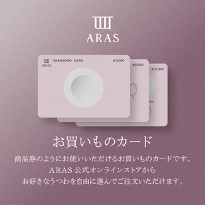 ARASのお買いものカード3,000円分 F6P-2625