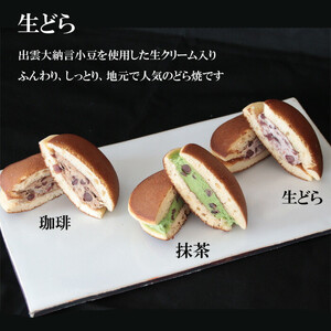 【冷凍発送】出雲四季セット（季節の上生菓子＆ぜんざい餅＆生どらセット）