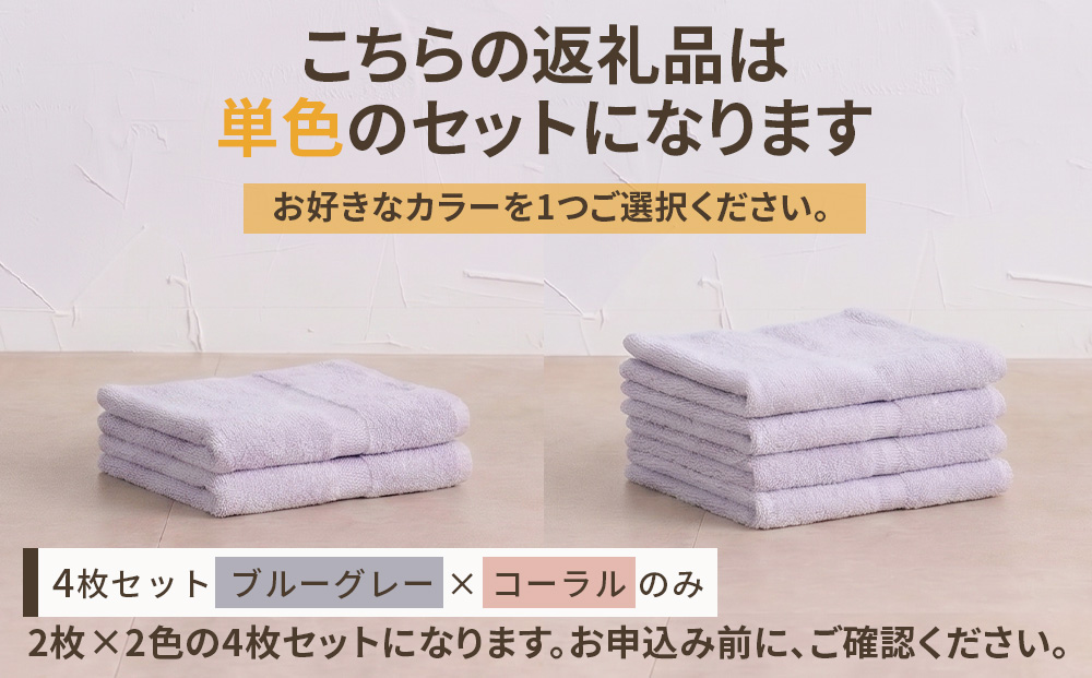 【選べるカラー】ジャストフィットバスタオル4枚組