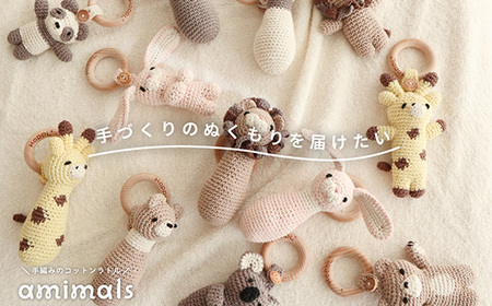 amimals ラトル Giraffe［No.353-03］