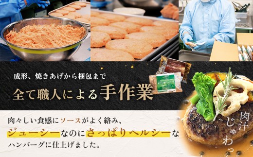 ジューシーでヘルシー!「みのりハンバーグ」8個セット