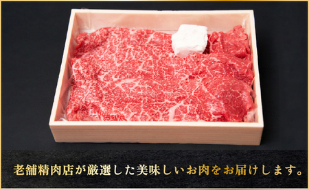 老舗精肉店　寿屋おまかせモモ肉・ウデ肉 450g　近江牛 肉 牛肉 和牛 滋賀県 日野町