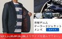 【ふるさと納税】デニム デニムジャケット テーラードジャケット スーツ デニムスーツ 井原デニム ストレッチデニム カジュアル ビジネス 洗濯可能 井原デニム テーラードジャケット（メンズ）【BLサイズ】