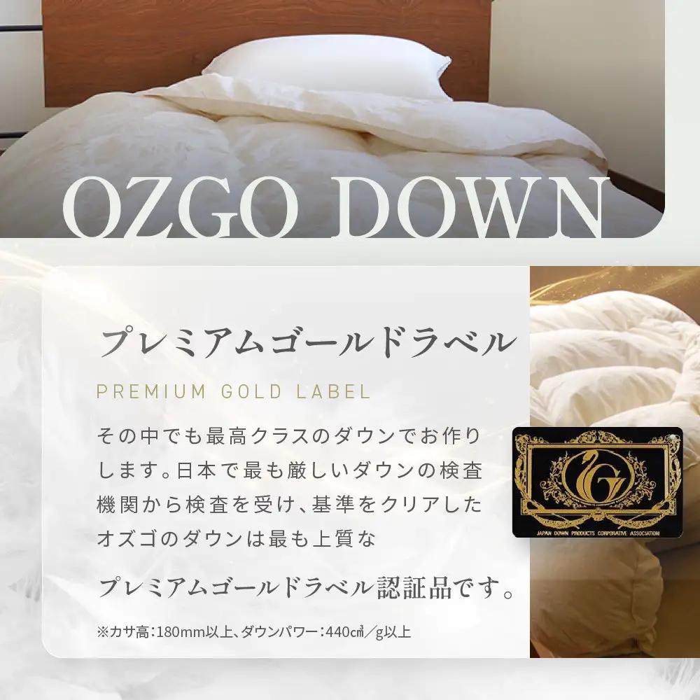 【大東寝具】快眠のための最高級羽毛布団（春夏用/クイーン）｜京都 プレミアム 羽毛布団 人気ブランド