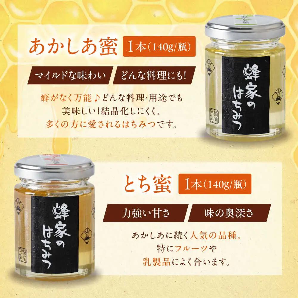 はちみつ 3種セット [AJAS011] はちみつ 国産