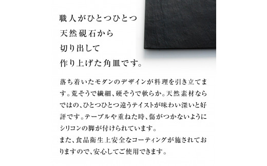 【雄勝石】石皿270×120　２枚組  雄勝石 玄昌石 食器 石皿 270