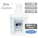 【ふるさと納税】ブリッサフルータル シャンプー ノンシリコン 500mL×1本 100mL×1本 アミノ酸 無添加 オールインワン リンス不要 リンスインシャンプー ふるさと 納税 千葉県 長生村