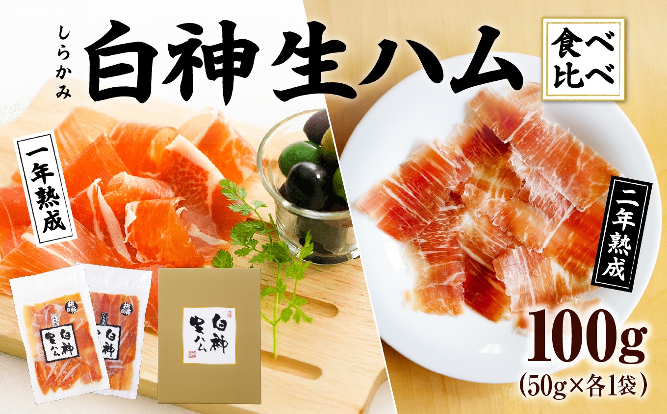 
                  テレビで紹介された本格的な生ハムです！ 白神生ハム1年熟成150g(50g×3) 60P2701　/ ポーク もも 豚 手造り 日本 国産 無添加 おかず おつまみ ワイン 取り寄せ グルメ 食材 東北 秋田 ギフト プレゼント 贈り物 母の日 父の日 敬老の日 誕生日 記念日 お祝い 祝 青空レストラン 
                