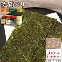 【ふるさと納税】【全3回定期便】一番摘み 佐賀のり 3種食べ比べ（卓上海苔3個詰合せ）【サラダ館江北店】 [HAT015]