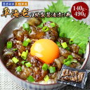 【ふるさと納税】車海老 特製醤油漬け丼 【選べる内容量】約70g×2～7パック 計約140g～490g 車エビ 車えび A級鮮度 エビ えび 海老 むきえび むき海老 醤油漬け どんぶり 丼ぶり 丼 海鮮 魚介類 海産物 惣菜 冷凍 簡単 お取り寄せ グルメ 国産 熊本県 宇城市 送料無料