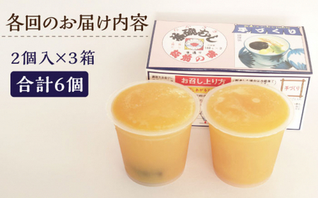 【全6回定期便】冷凍あごだし茶碗むし 計18箱(3箱セット×6回) 「1箱140g×2個入」【よし美や】[QAC041]