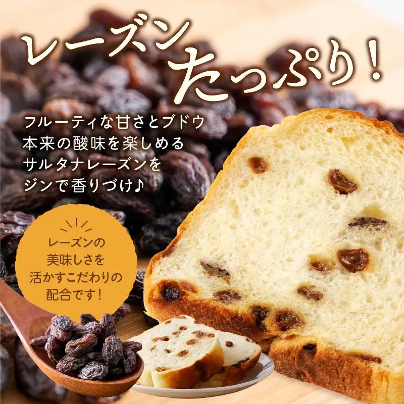  京都のパン パンドミレーズン 3斤（4枚切り12枚） 