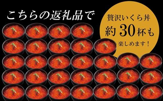 【数量限定 特別価格】＜いくら醤油漬　３パック（500ｇ×３）１.５ｋｇ＞鮮度にこだわる「笹谷商店」の絶品の醤油タレで漬けたいくら（検索：いくら イクラ 鮭いくら 鮭イクラ 醤油いくら 醤油イクラ い