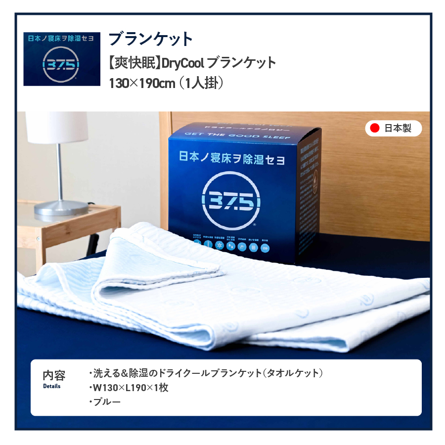 ブランケット 夏用 DryCoolブランケット130×190cm（シングル）【爽快眠】1人掛けタオルケット