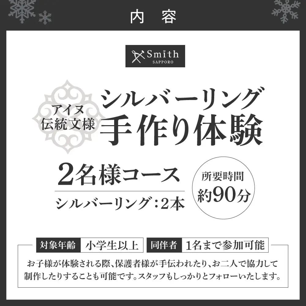 ［アイヌ伝統文様］シルバーペアリング手作り体験（２名様） | リング シルバーリング ペアリング アイヌ伝統 手作り体験 体験 北海道 札幌市