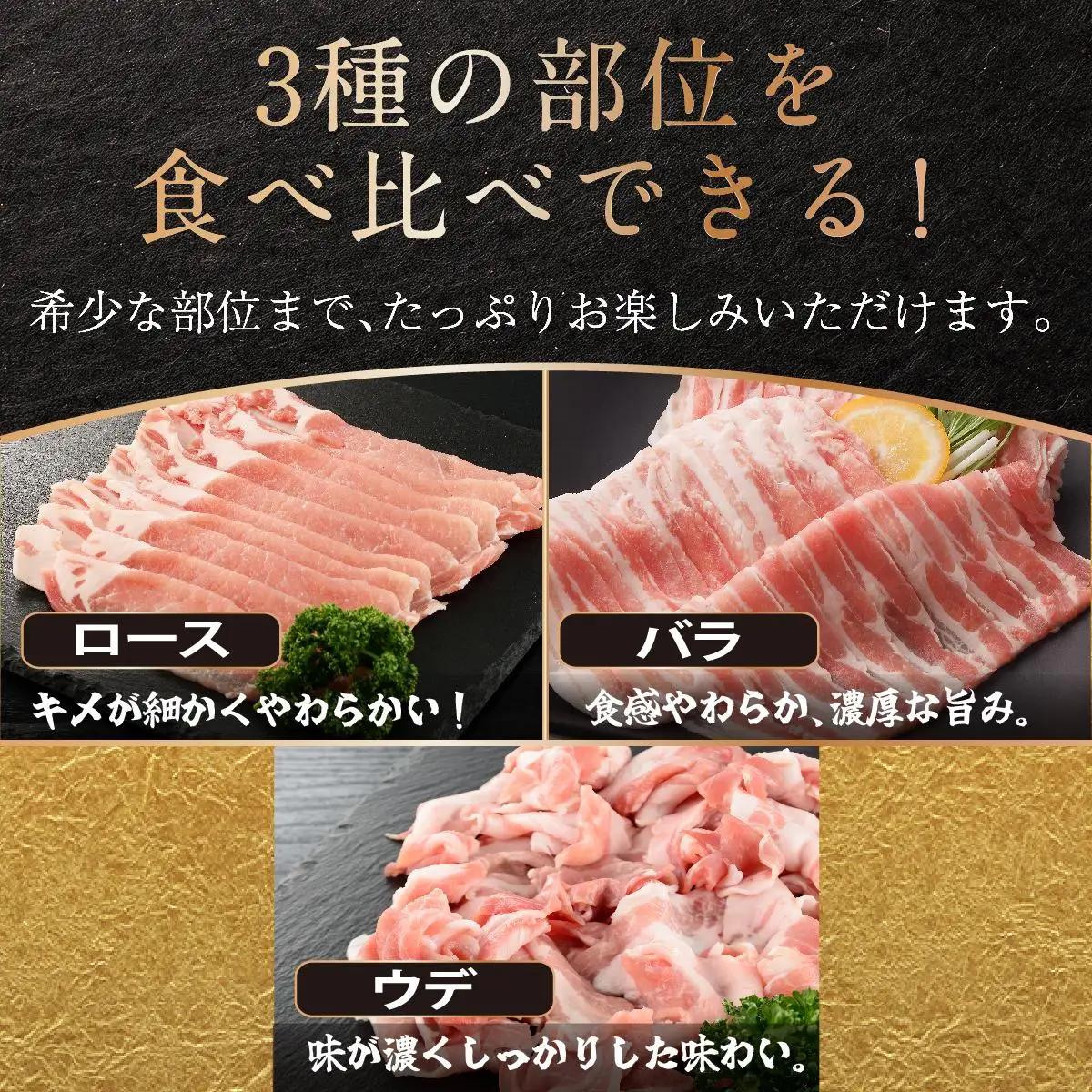 【総重量２kg】沖縄あぐーしゃぶしゃぶ食べ比べ（ロース、バラ、ウデ）   