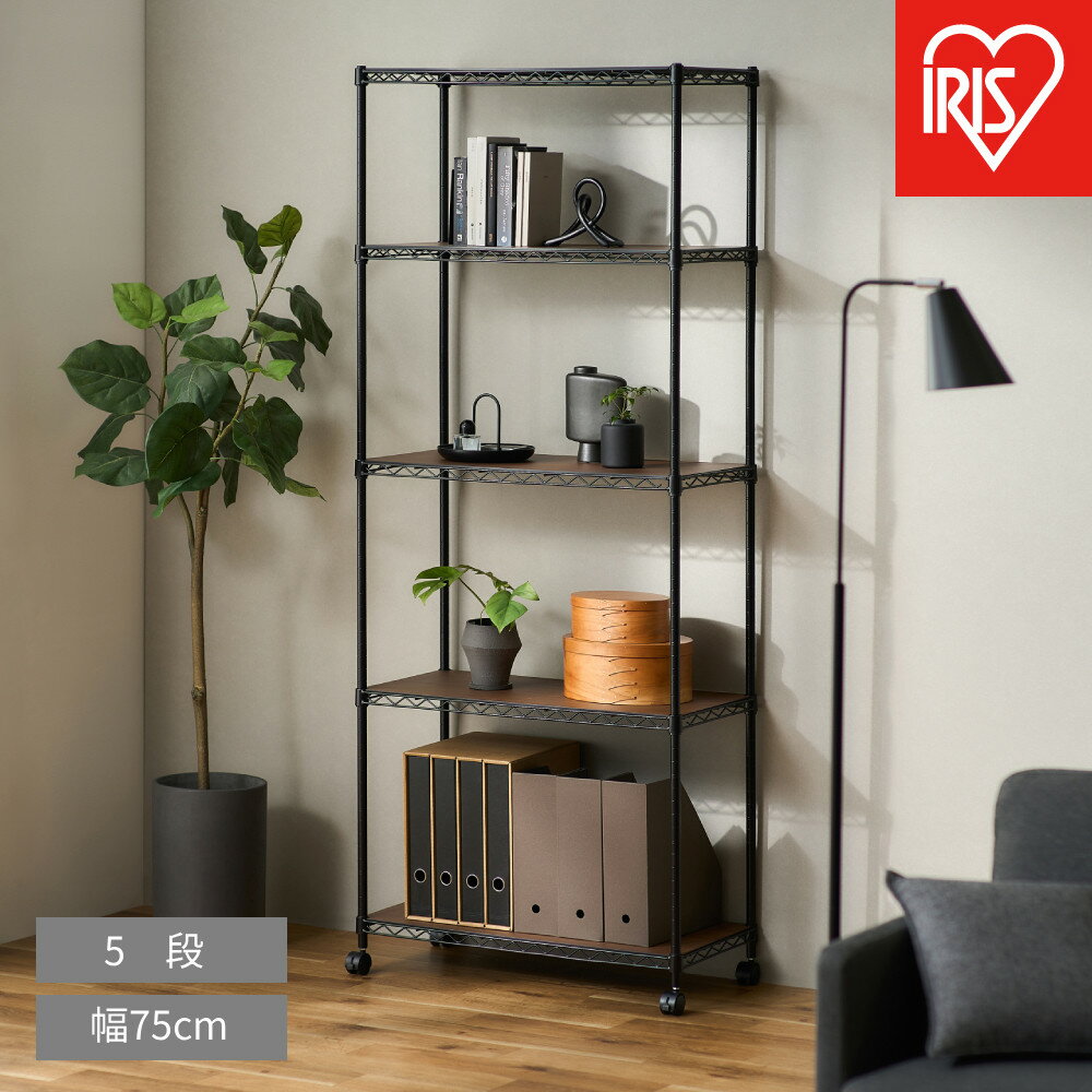 【ふるさと納税】カラーメタルラック ウッドボード付き CMM-75185B ブラック | スチールラック メタルラック カラー ウッドボード付き 収納 キッチン リビング おしゃれ アイリスオーヤマ