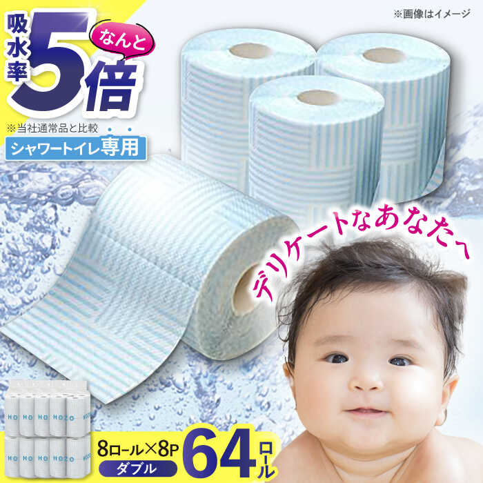 【ふるさと納税】トイレットペーパー ダブル 17m 8ロール×8パック HOZO《豊前市》【大分製紙】 [VAA014] 備蓄 防災 まとめ買い 日用品 消耗品 常備品 生活用品 大容量 1400014000円