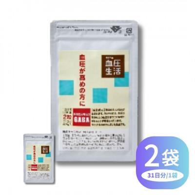 ふるさと納税 直方市 【機能性表示食品】うらべの血圧生活62粒　2袋セット