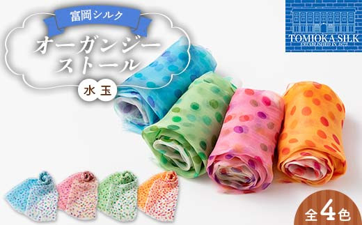 
            純国産 富岡シルクオーガンジーストール 水玉 《ブルー／ピンク／グリーン／オレンジ》 ファッション小物 ファッションアイテム 服飾品 ファッション F21E-302
          