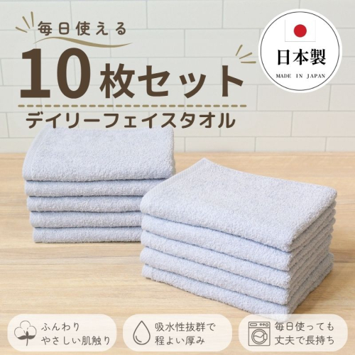 デイリーフェイスタオル 10枚セット (ライトグレー）【国内製造 日本製 泉州タオル 無地 吸水力 耐久性】 G4390