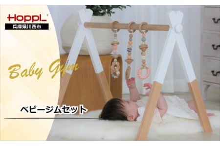 No.151-06 ベビージムセット（ジム：シーグリーン／ハンギングトイ：ピンク）