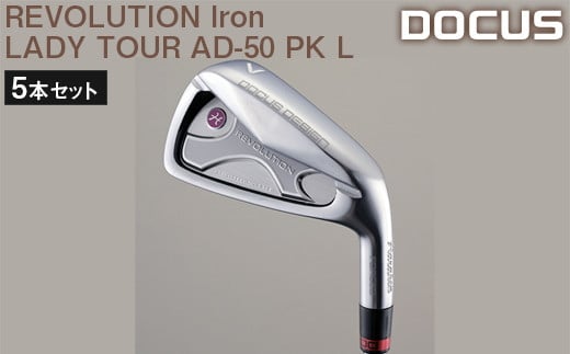 
ゴルフクラブ 5本セット REVOLUTION Iron LADY TOUR AD-50 PK L | ゴルフ DOCUS クラブ golf アプローチ 便利 定番 おしゃれ かっこいい セット 茨城県 古河市 送料無料 _EO48
