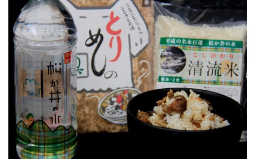 松か井セット とりめしの具 常温 レトルト 播州百日どり 鶏めし 鶏飯 混ぜご飯 ２合用 ３合用 簡単 清流米 コシヒカリ 松か井の水 ナチュラルミネラルウォ−ター 平成の名水百選 軟水[674]