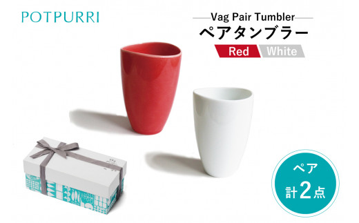 ポトペリー Vågペアタンブラー(Red×White)  