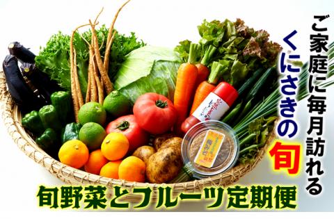 くにさき旬野菜＆フルーツ10月から半年間定期便/計6回発送_1602R