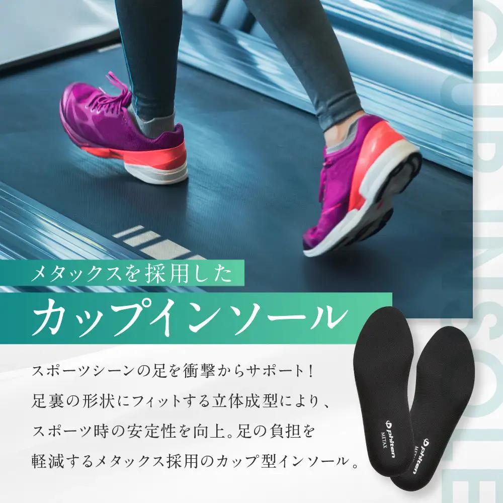 【ファイテン】インソール カップタイプ メタックス ブラック＜22.5～24.0cm＞ 京都 人気ブランド インソール