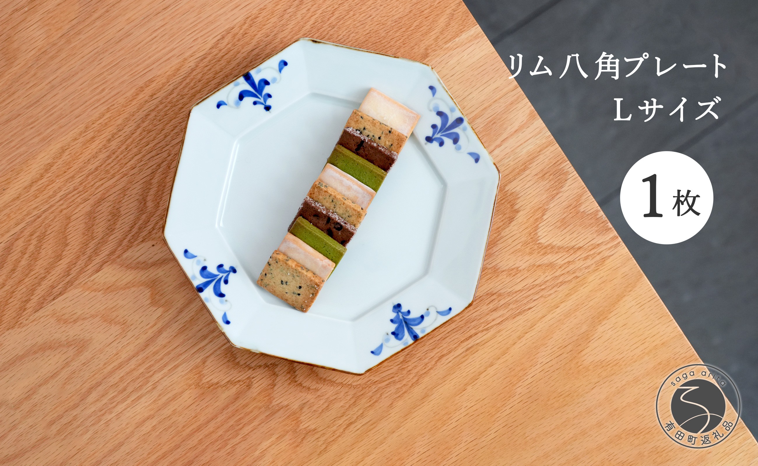 
                  有田焼 リム八角プレートLサイズ 1枚【晧洋窯】食器 器 うつわ 染付 青 八角 和食 ワンプレート 17000円 1万7千円 A17-30
                