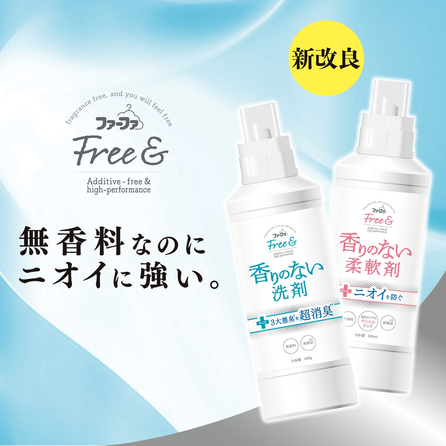 【2ヶ月毎3回定期便】 ファーファ フリー& 超コン 液体洗剤 無香料 詰替 1500g×3個