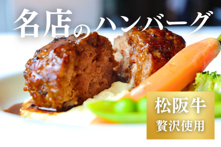 松阪牛厳選ハンバーグ（特大4個セット）【銀座Furutoshi】 おうちでふるなび美食体験 FN-Limited393142