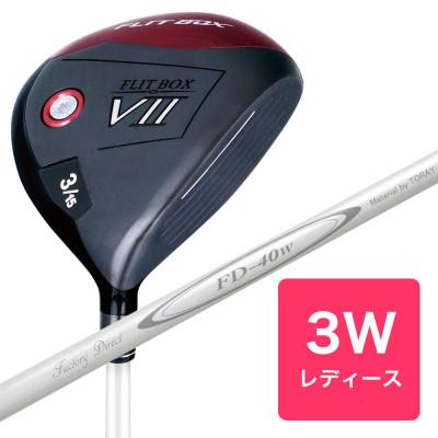 ふるさと納税 東大阪市 [3W][レディースシャフト][右利き女性用]FLIT-BOX7 フェアウェイウッド 1本