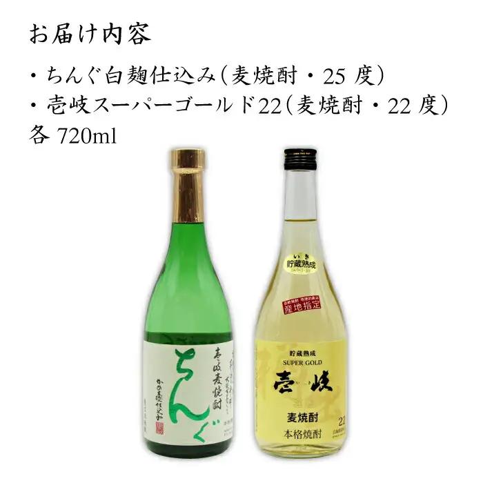 【全3回定期便】壱岐スーパーゴールド22度とちんぐのセット [JDB171] 45000 45000円