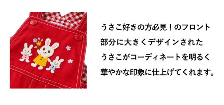 【ミキハウス】うさこ刺繍ジャンパースカート 赤・Ｍサイズ（81-17-R-M）こども 子ども服 子ども 子供 子供服 播州織 mikihouse ミキハウス