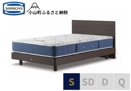 ベッド【シモンズ】シングルベッド BSフラットⅡ ステーション/BSゴールデンバリュー AB2111A ダーク色