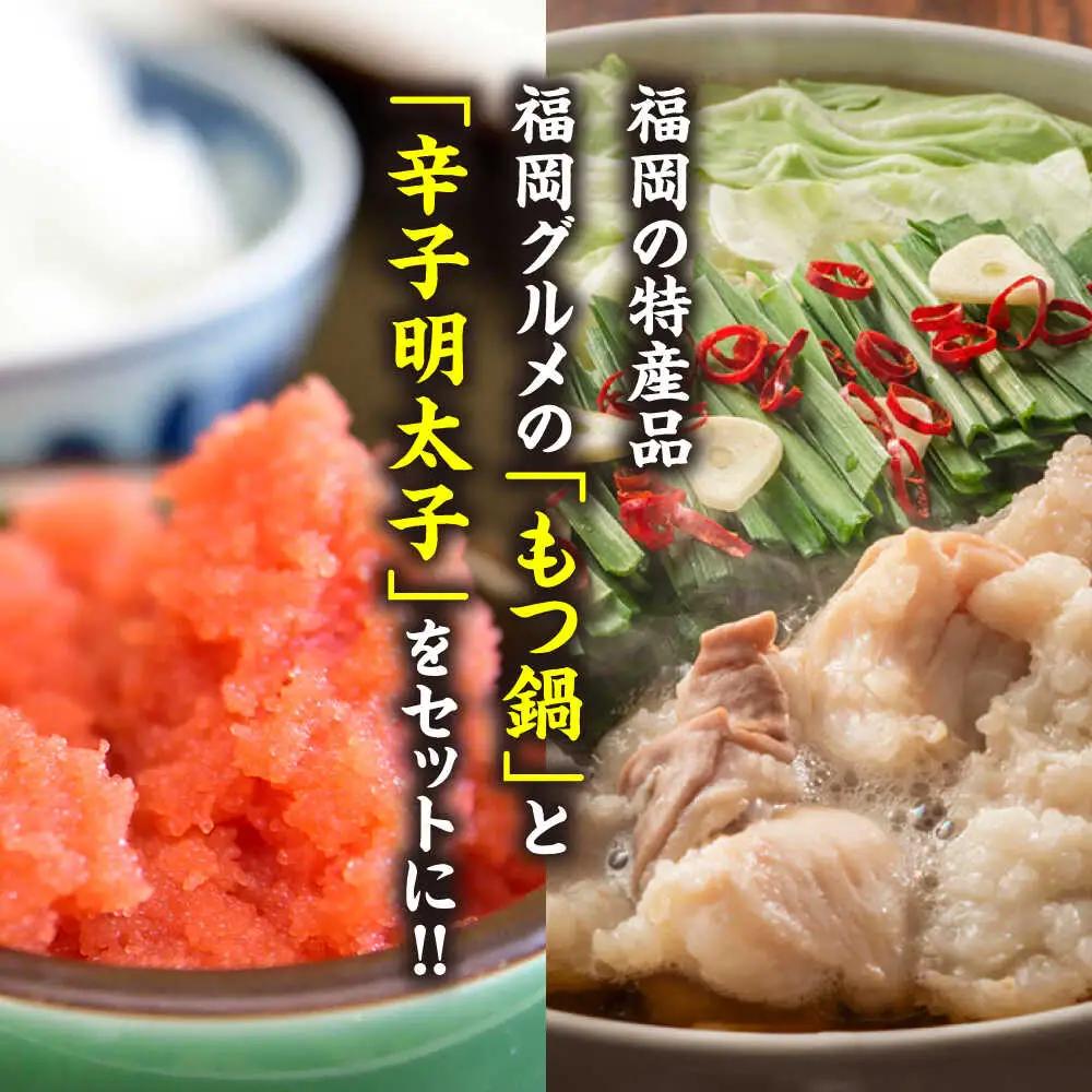 国産牛もつ鍋 みそ味 2人前&辛子明太子 切子 450g [BGAC025]福岡 もつなべ モツナベ