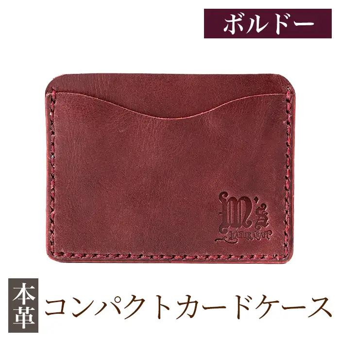 K-721-C コンパクトカードケース＜ボルドー＞【m's】霧島市 革 革製品 牛革 本革 ヌメ革 カードケース ハンドメイド 手作り エムズ