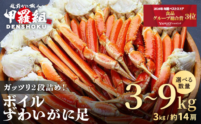 
            年内お届け先行予約受付中！指定日可能 ・着日指定 ボイルずわいがに足 総重量3〜9kg（約14〜42肩前後）【数量限定】【甲羅組 海鮮 ズワイガニ ずわい蟹 蟹 カニ カニ足 かに脚 足 ボイル 茹でガニ カニ鍋 蟹鍋 鍋】 [024-b031/024-b0231/024-b0331]
          