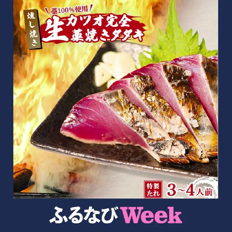 【かつおのたたき】かつおのたたき 3-4人前 400g たれ付 