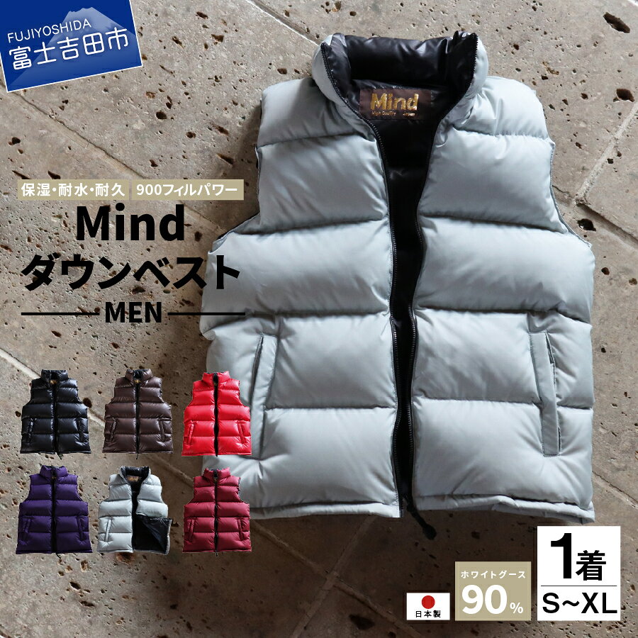 キャンプ用品 ダウンベスト メンズ 高品質 羽毛 日本製 Mind ダウンジャケット ダウン ベスト ファッション 服 プレゼント キャンプ ゴルフ 登山 アウトドア キャンプ用品 ファスナー