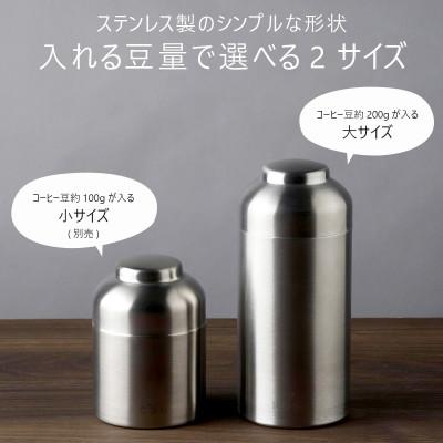 ふるさと納税 燕市 珈琲考具　キャニスター(大) |  | 03