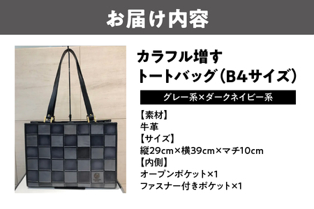 カラフル増すトートバッグ ２カラー（B4サイズ）（グレー系ｘダークネイビー系）_OS194-0004