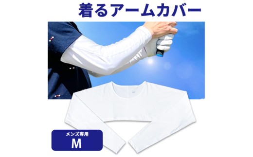 着るアームカバー　J-1000　メンズMサイズ